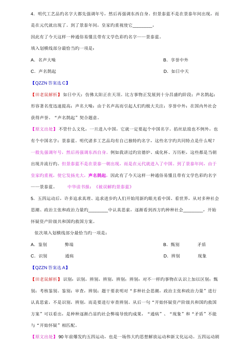 2023年国考行测真题答桉与解析_第3页