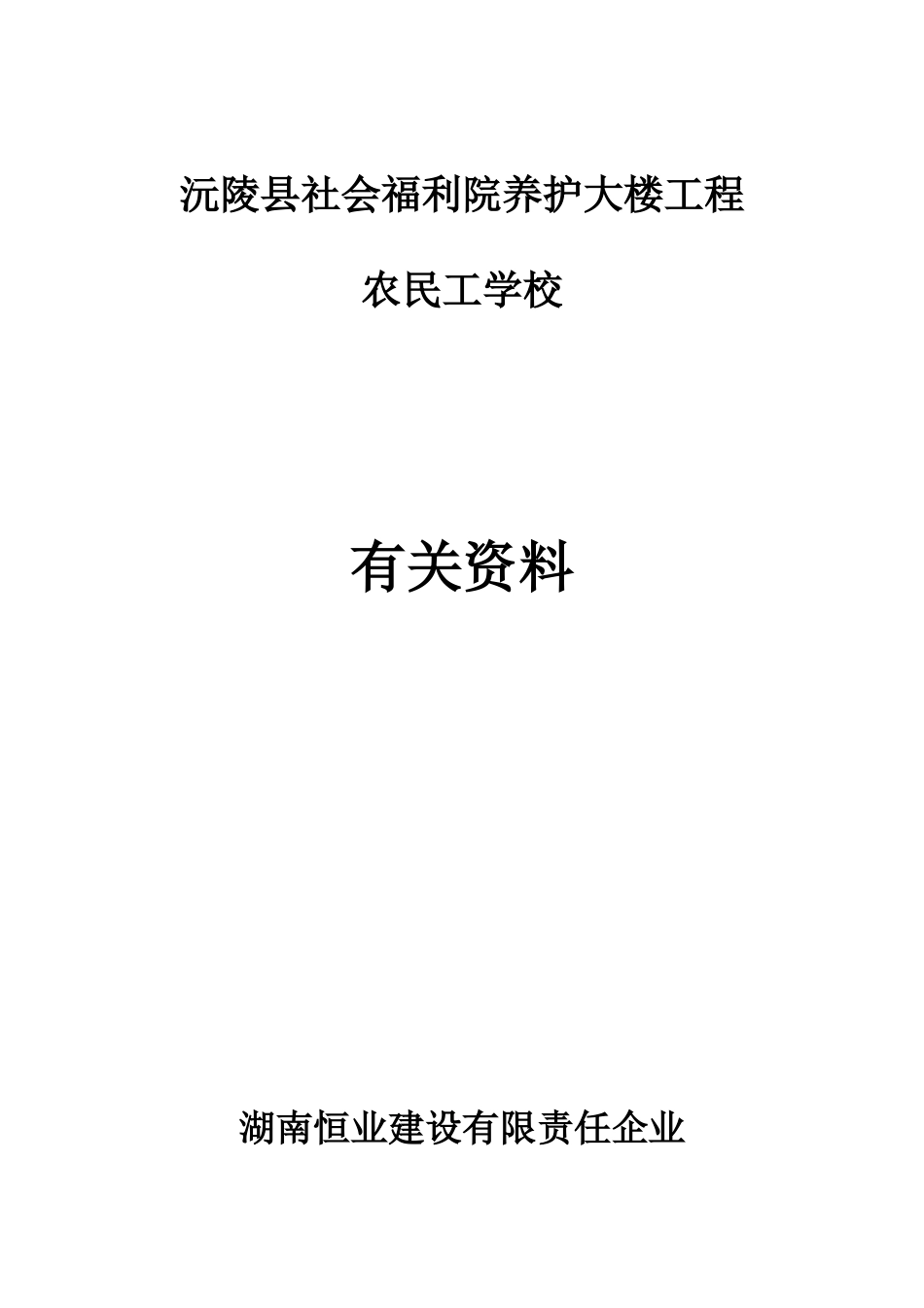 建筑工地农民工学校管理资料参考DOC_第1页