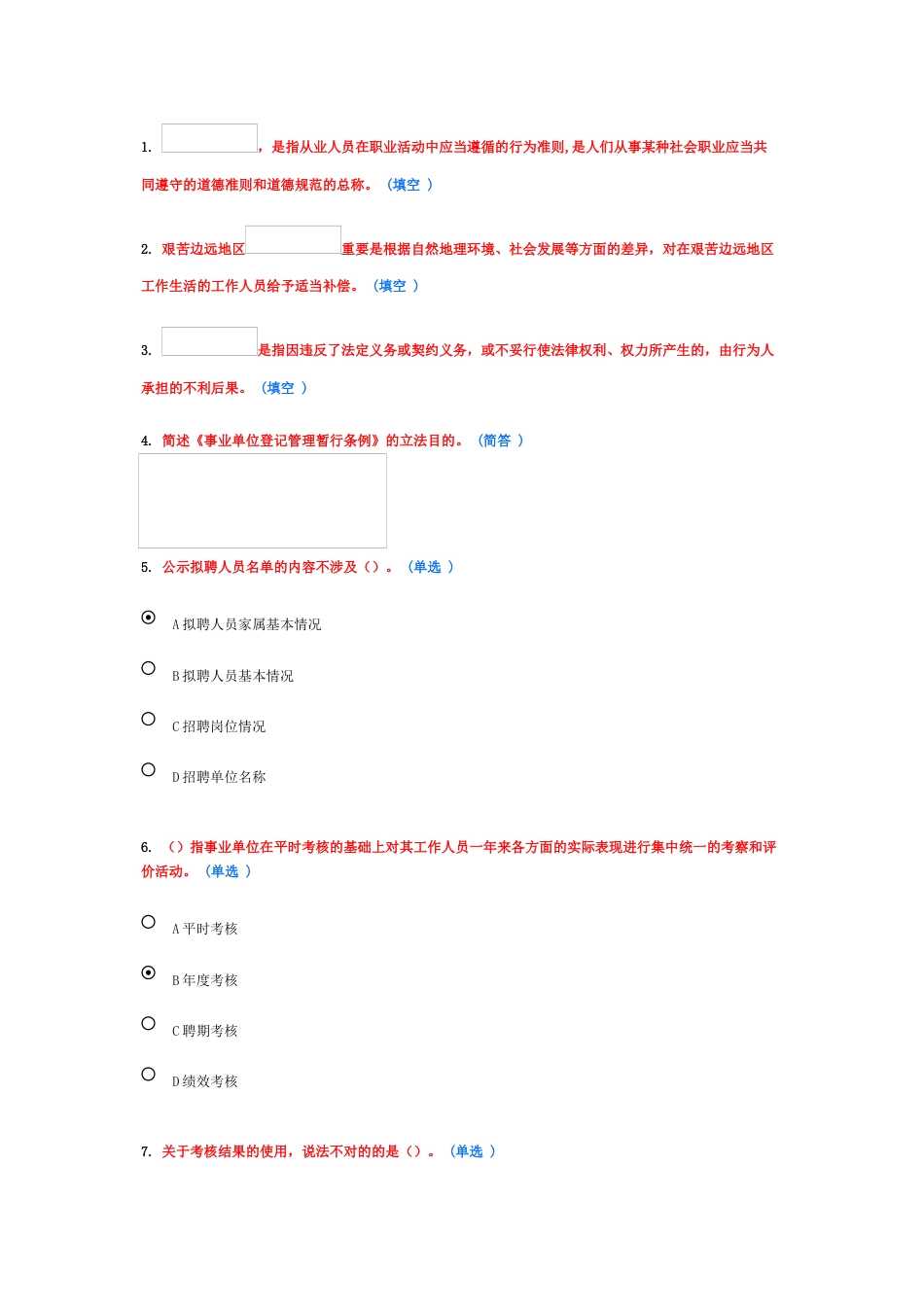 2023年继续教育满分作业_第1页