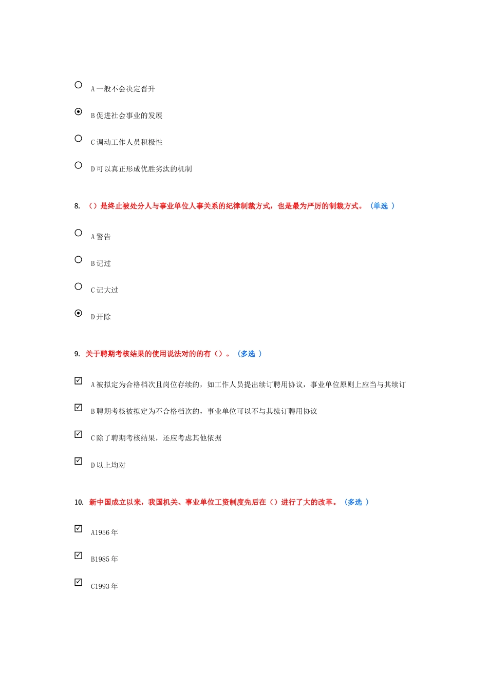 2023年继续教育满分作业_第2页