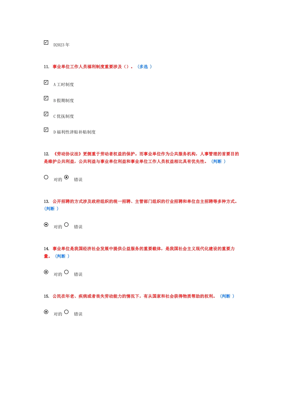 2023年继续教育满分作业_第3页