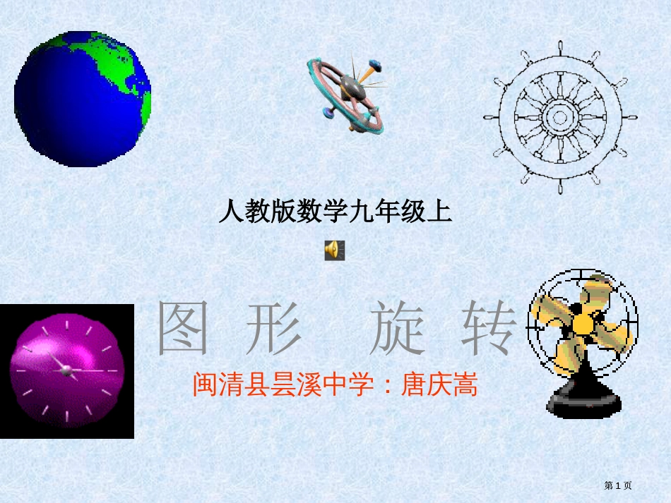 人教版数学九年级上市公开课金奖市赛课一等奖课件_第1页