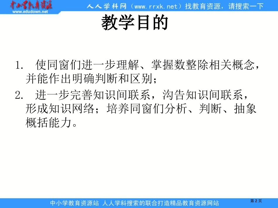 人教版六年级下册数的整除整理与复习课件1市公开课金奖市赛课一等奖课件_第2页