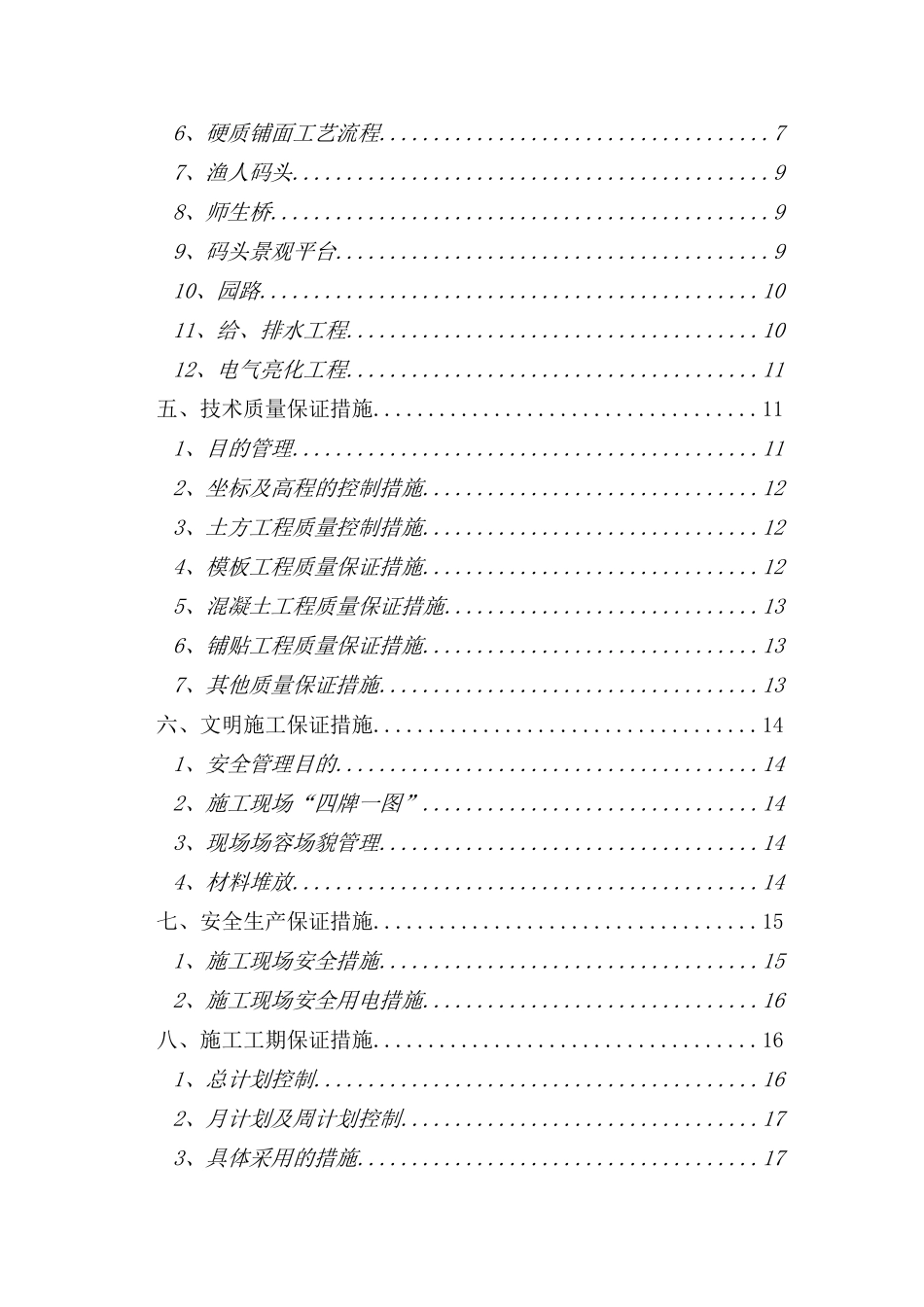 南师附中江宁新校区景观工程_第3页