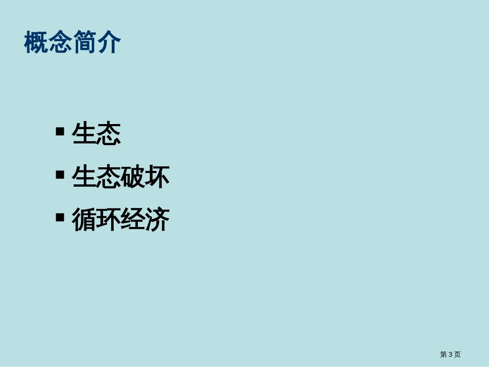 垃圾分类培训资料公开课获奖课件_第3页