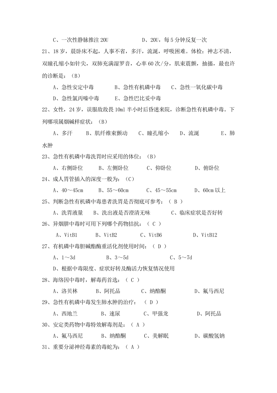 2023年急诊医学知识题库附参考答案_第3页