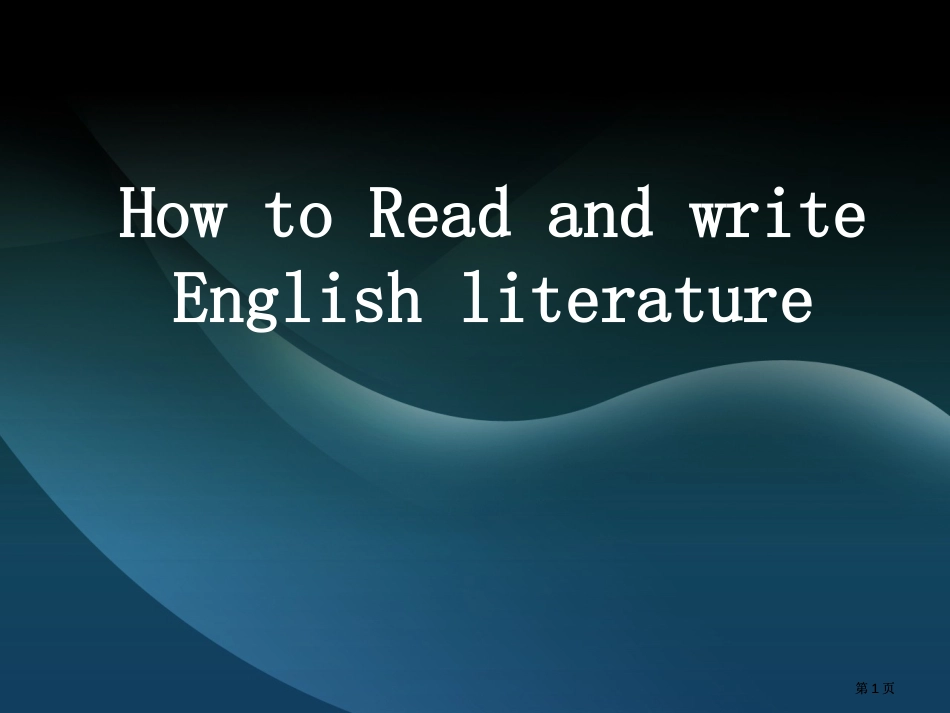 如何阅读与写作英文文献市公开课金奖市赛课一等奖课件_第1页