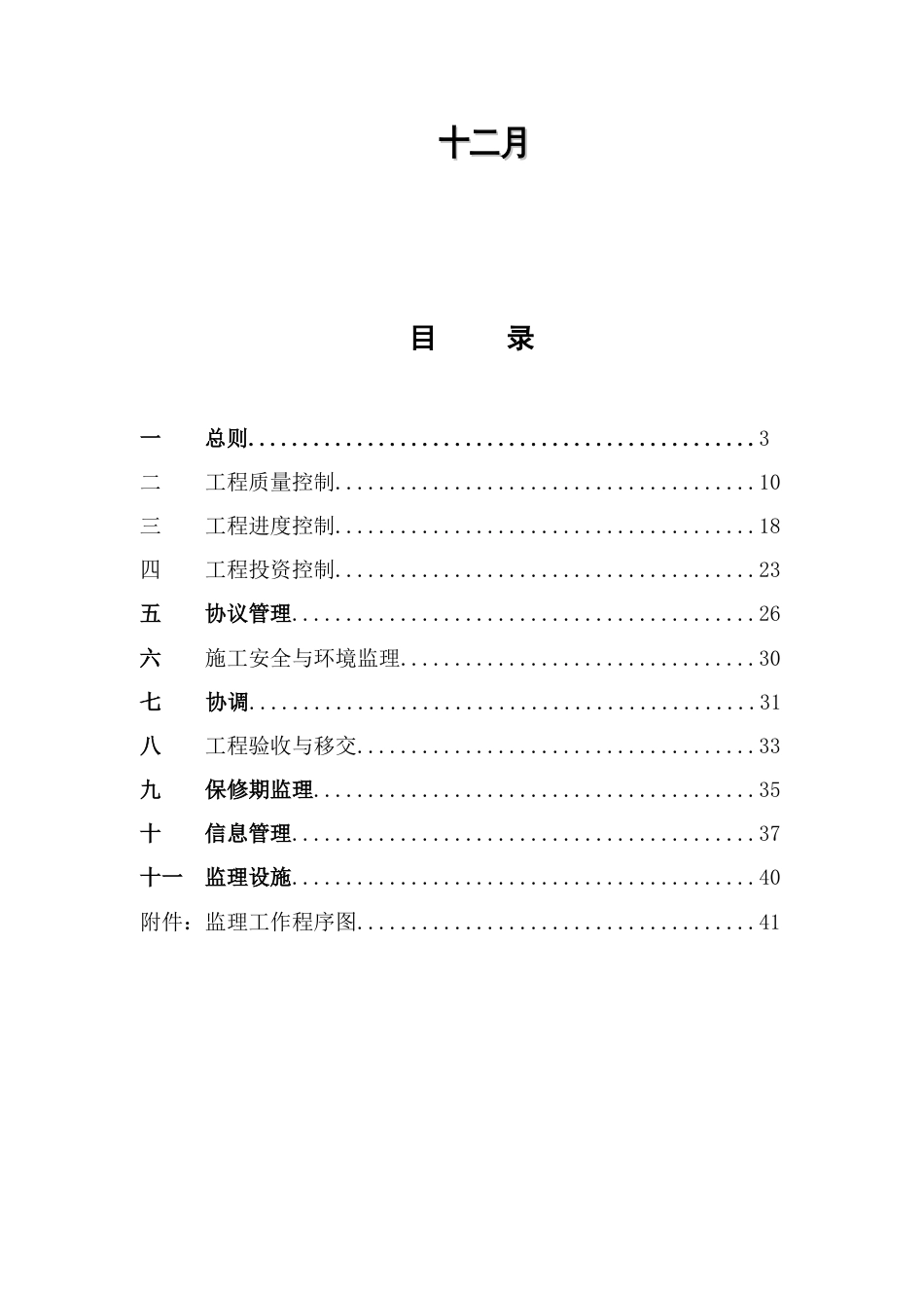 水库除险加固工程监理规划_第2页