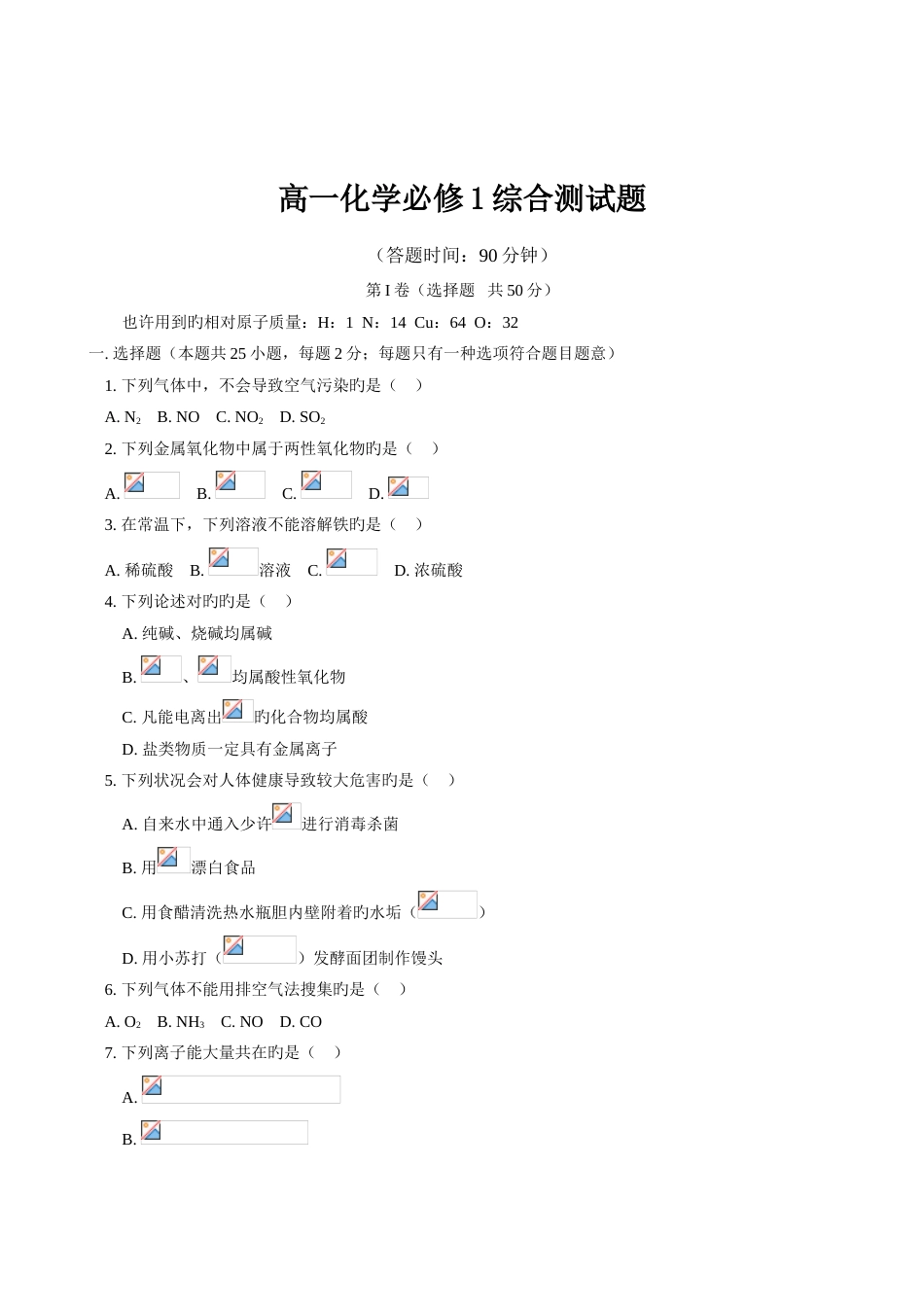 2023年10月浙江省高中化学必修一学业水平考试模拟试题附答案_第1页