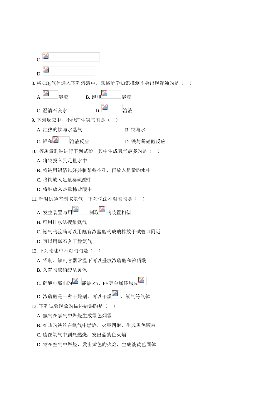 2023年10月浙江省高中化学必修一学业水平考试模拟试题附答案_第2页