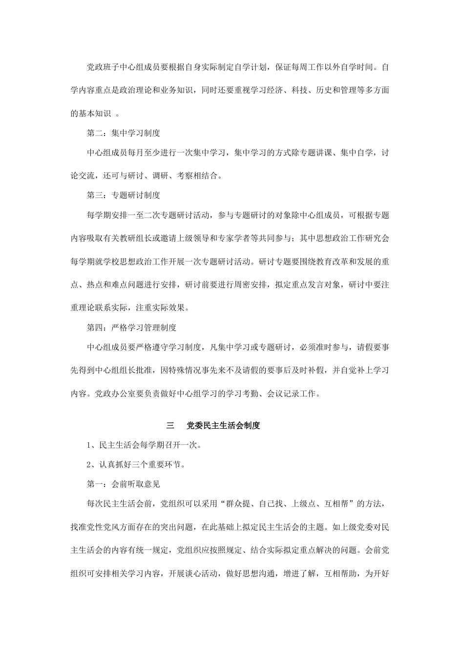 党群管理系统管理制度_第3页