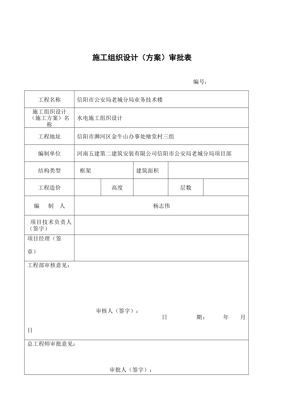 信阳市公安局水电施工组织设计_第3页
