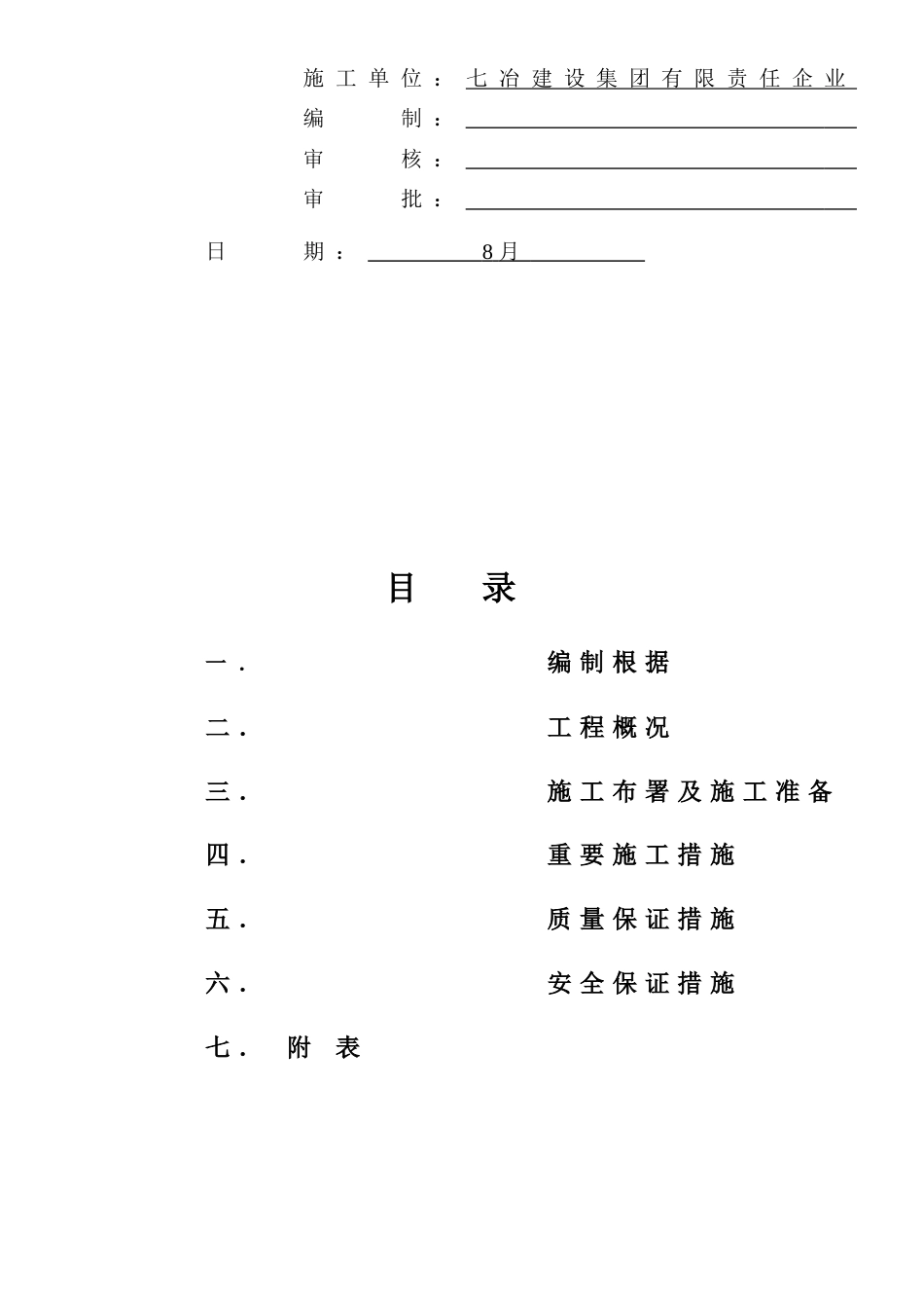 主厂房吊车梁吊装方案_第2页