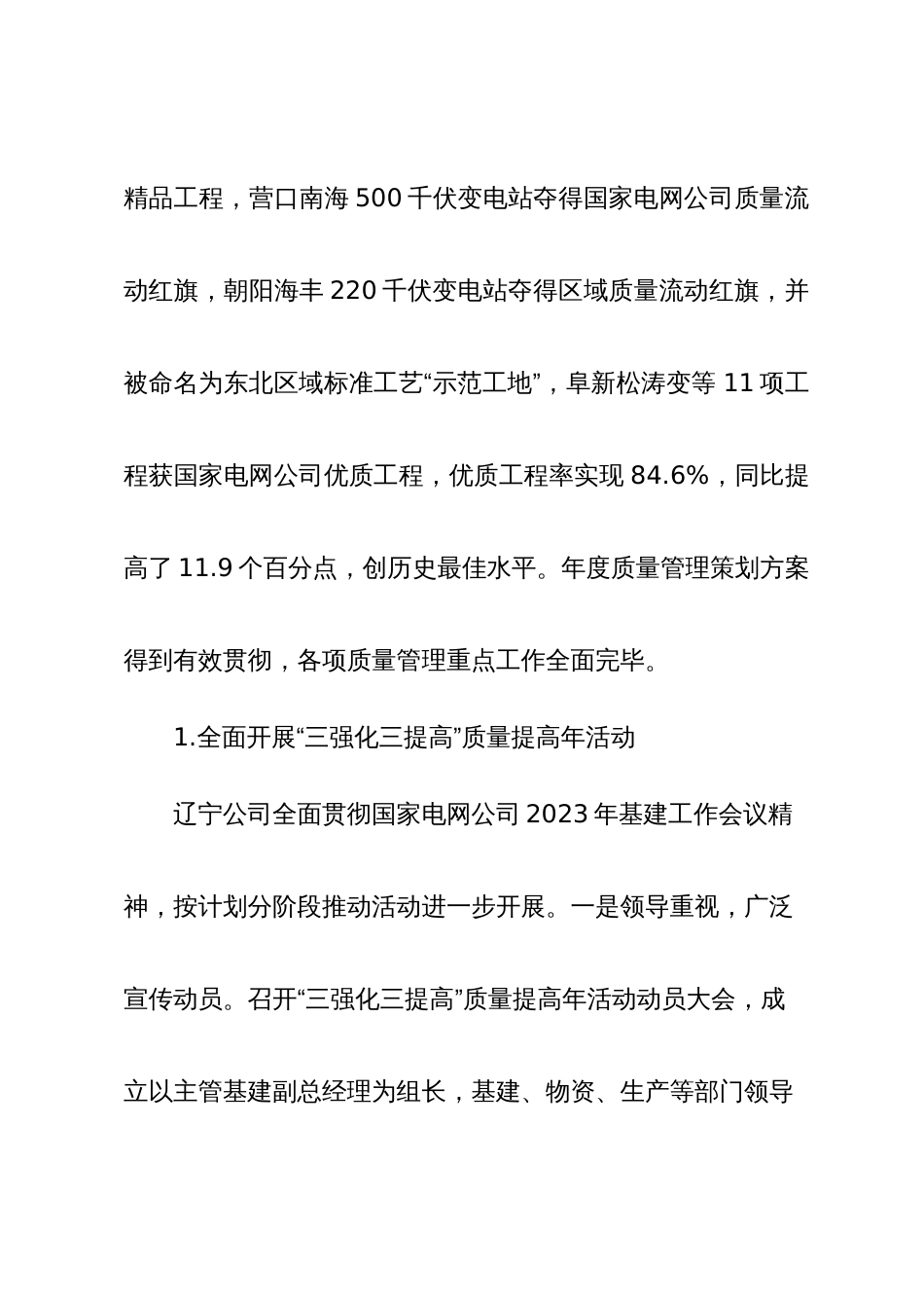 辽宁省电力有限公司基建质量管理策划方案_第2页