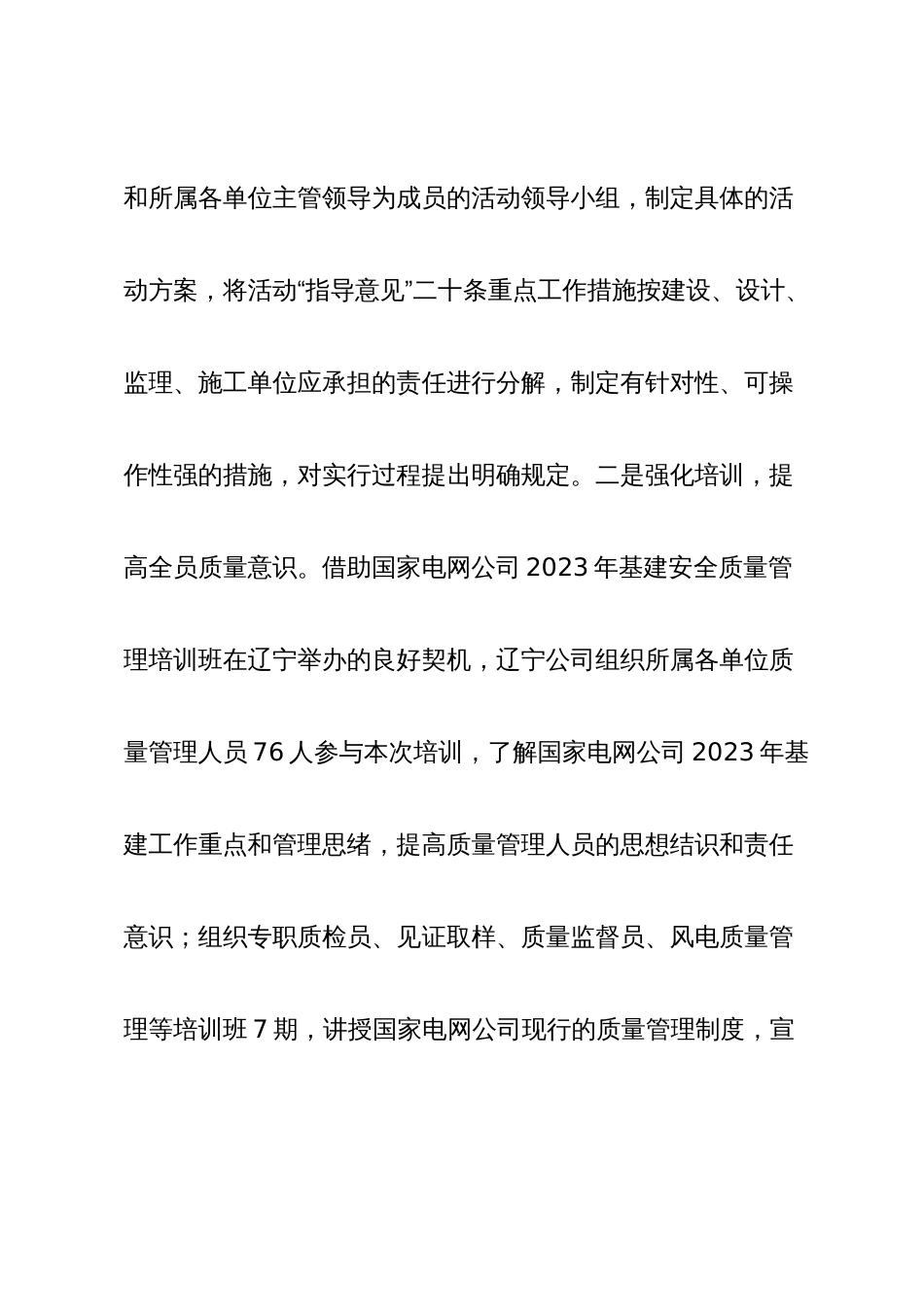 辽宁省电力有限公司基建质量管理策划方案_第3页