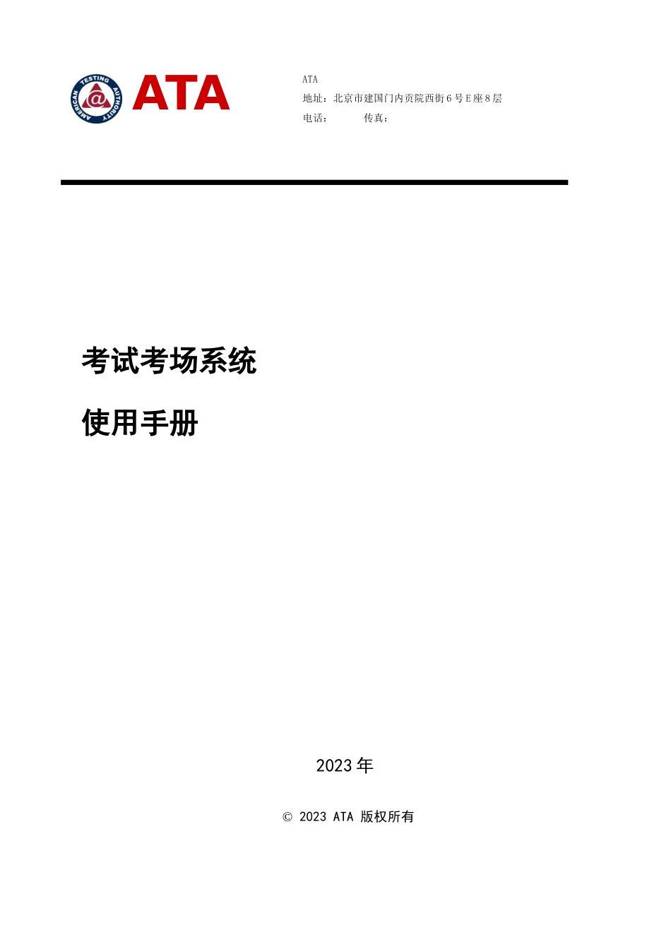 考场管理系统使用手册_第1页