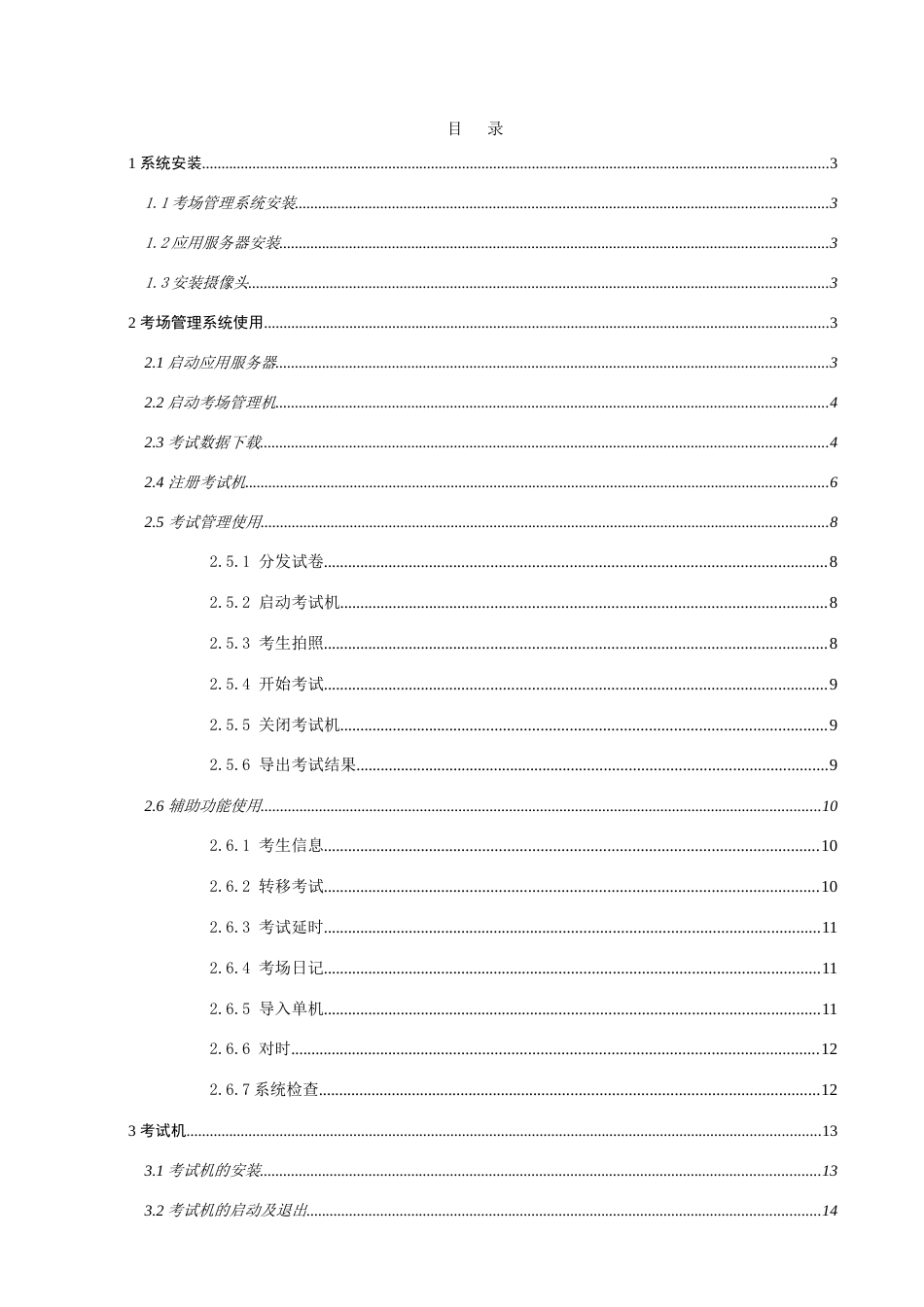 考场管理系统使用手册_第2页