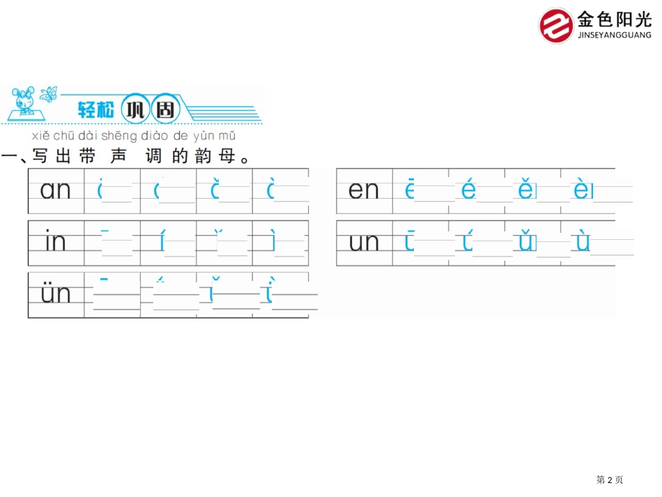 人教版an-en-in-un市公开课金奖市赛课一等奖课件_第2页