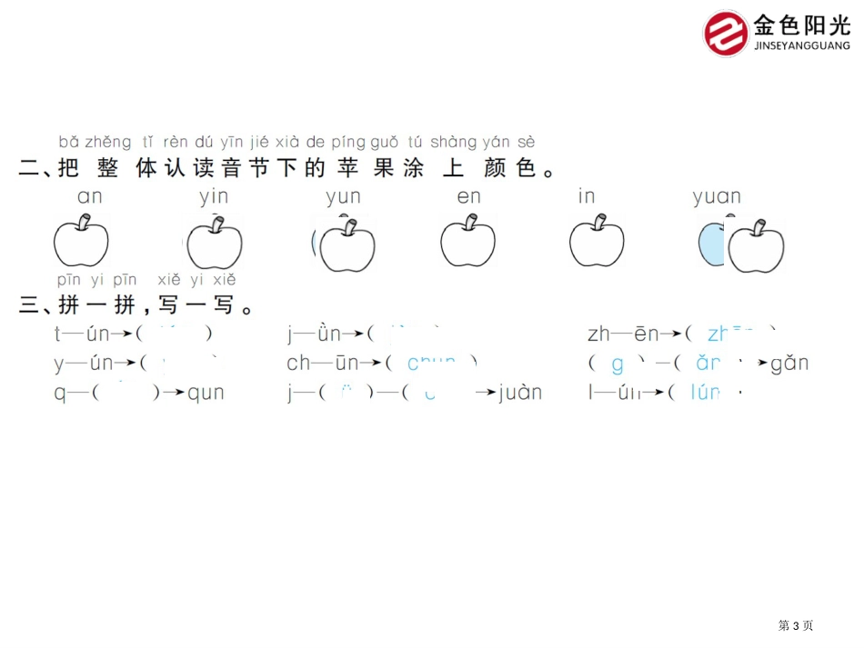 人教版an-en-in-un市公开课金奖市赛课一等奖课件_第3页