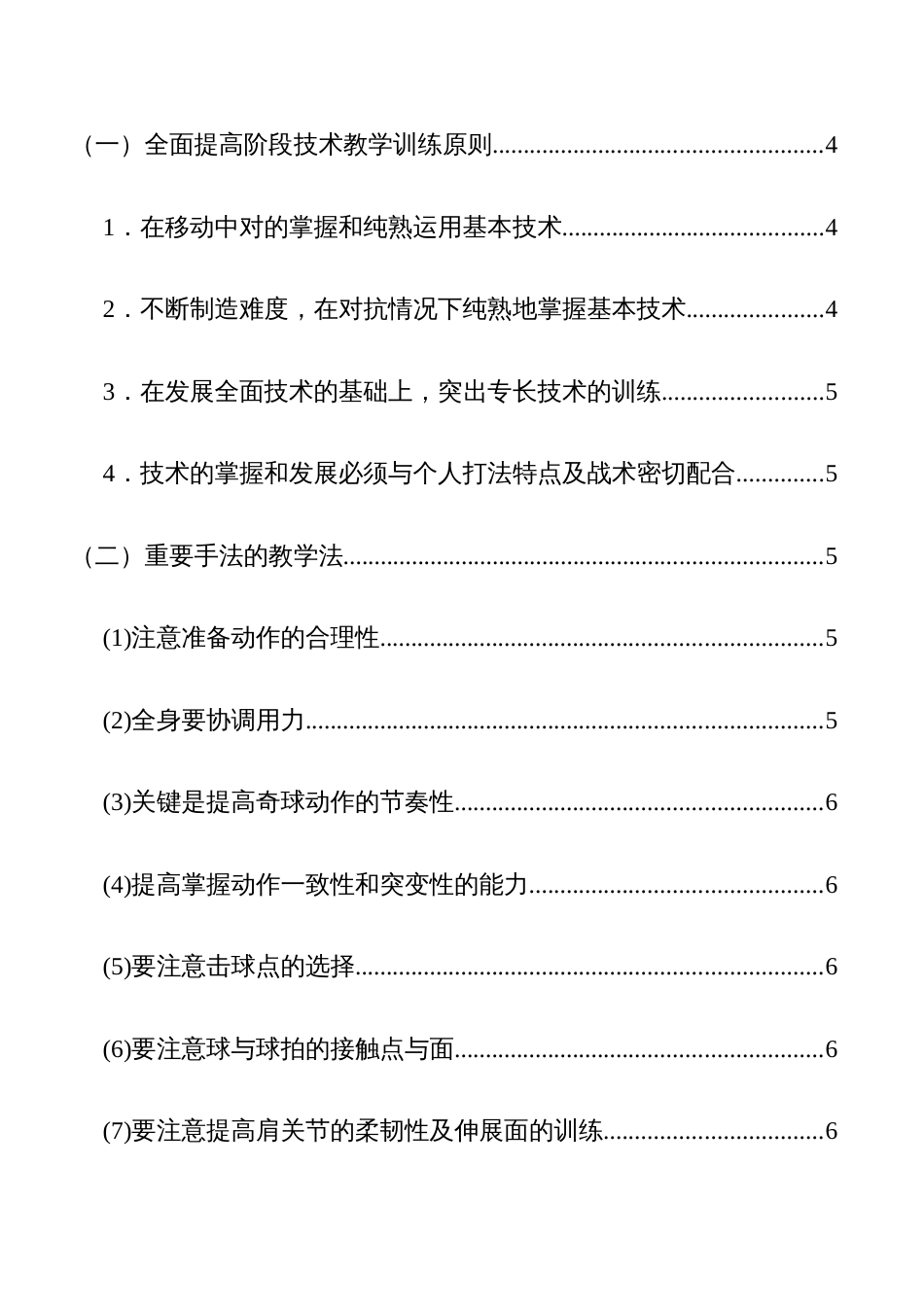 给业余羽毛球选手的训练计划书_第1页