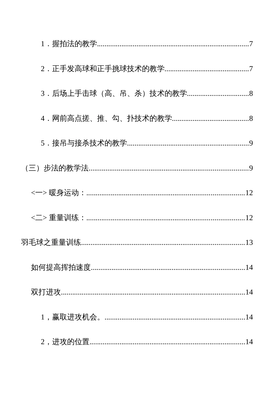 给业余羽毛球选手的训练计划书_第2页