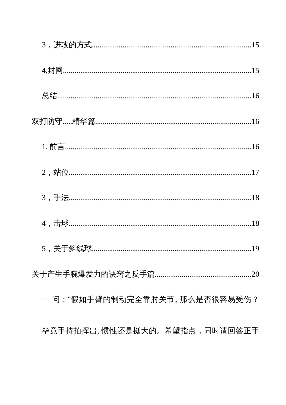 给业余羽毛球选手的训练计划书_第3页