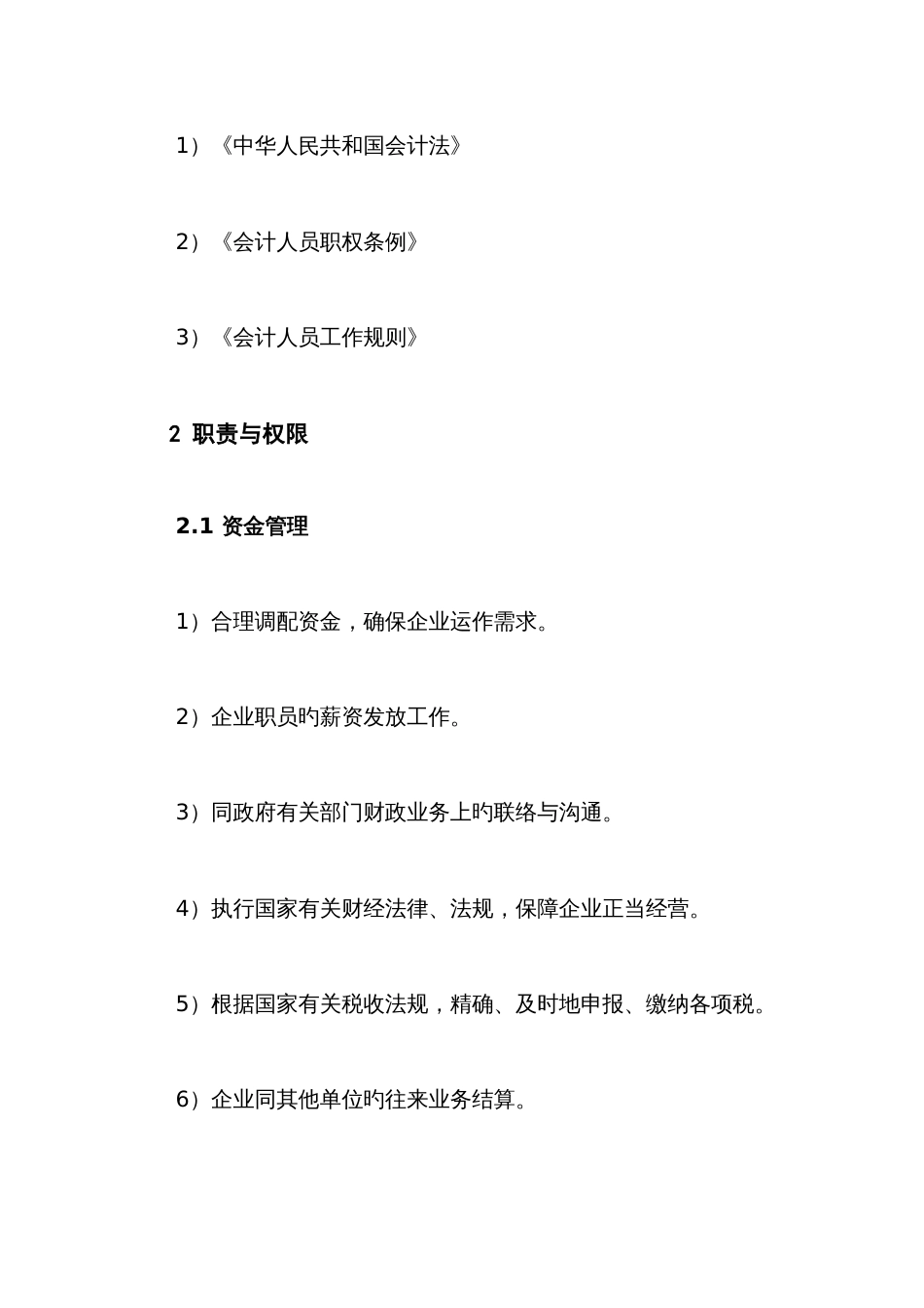 会计基础工作管理制度汇编_第2页
