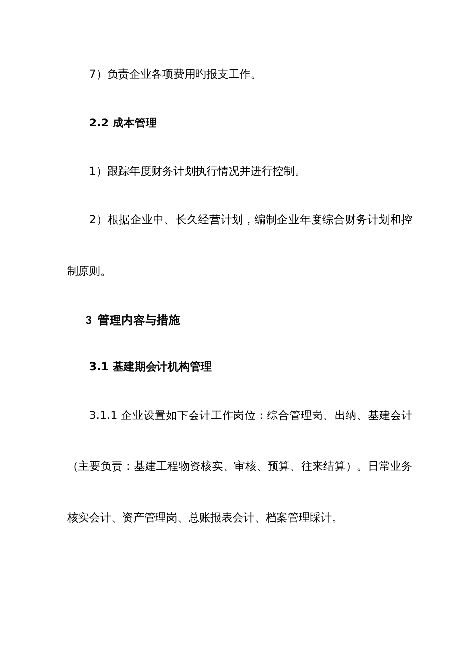 会计基础工作管理制度汇编_第3页