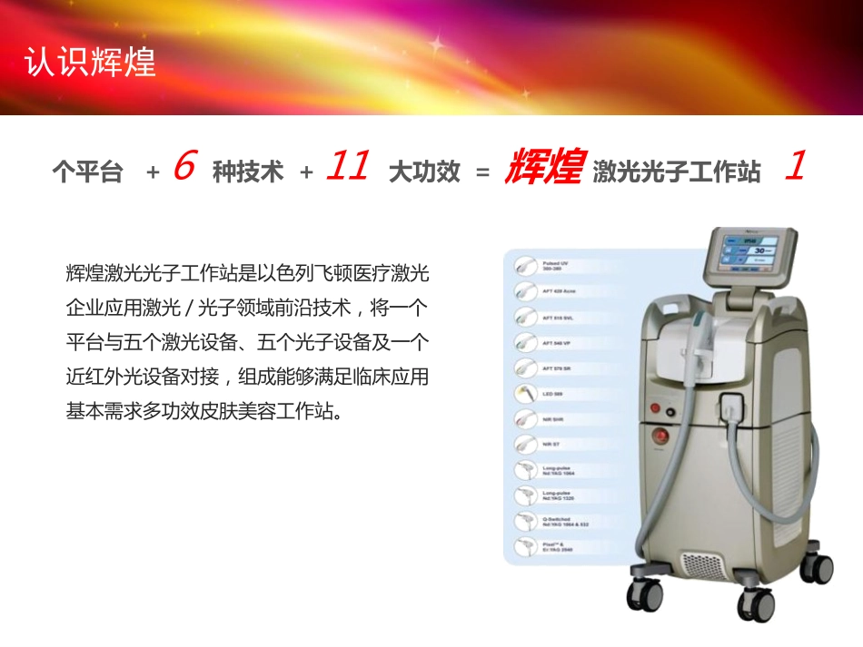 以色列飞顿激光辉煌激光光子工作站_第2页