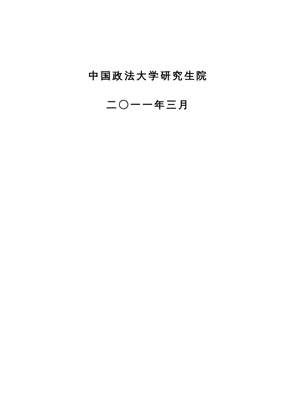 论劳动合同法中劳动者的违约责任制度_第2页