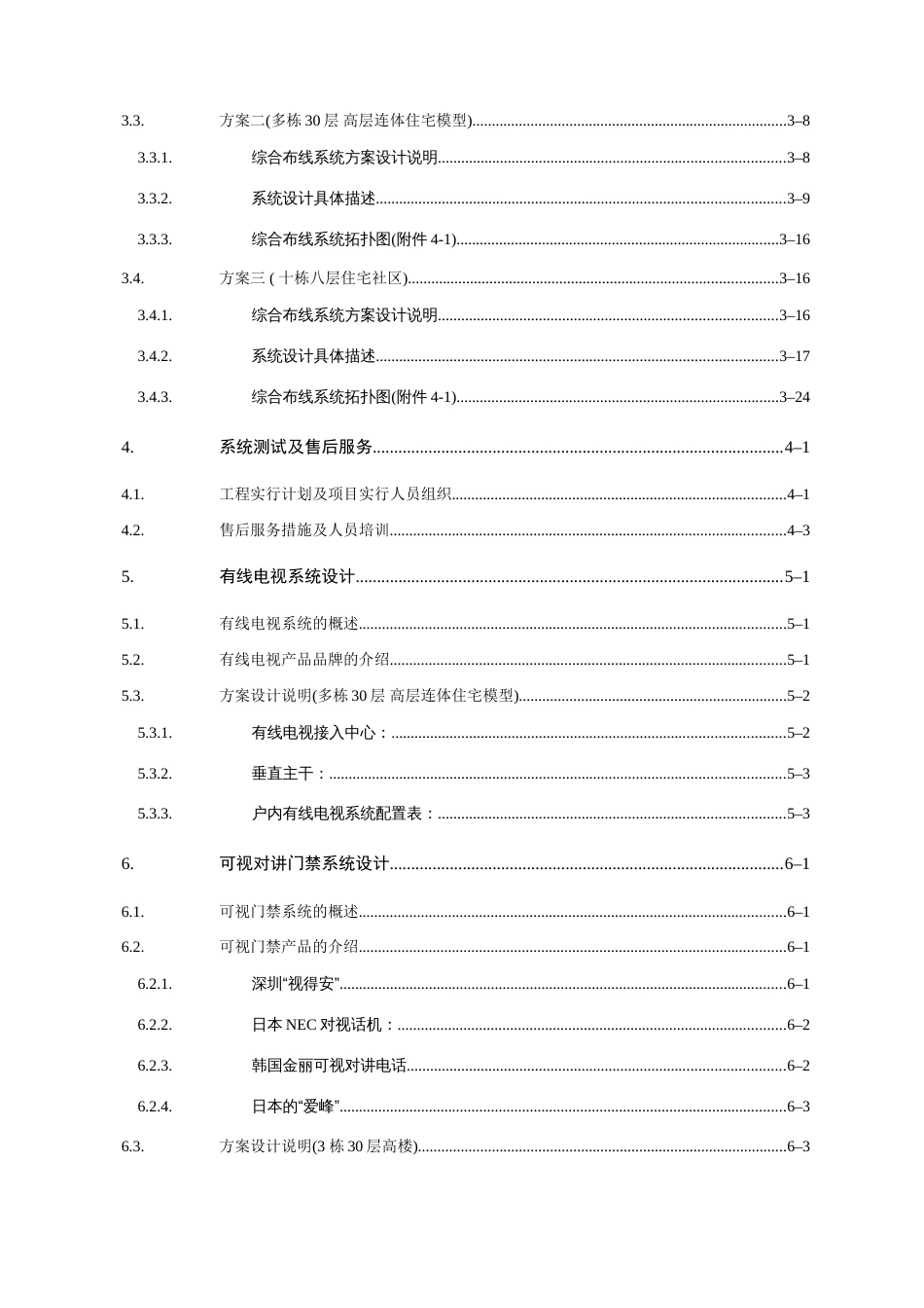 朗讯智能小区布线解决方案_第3页