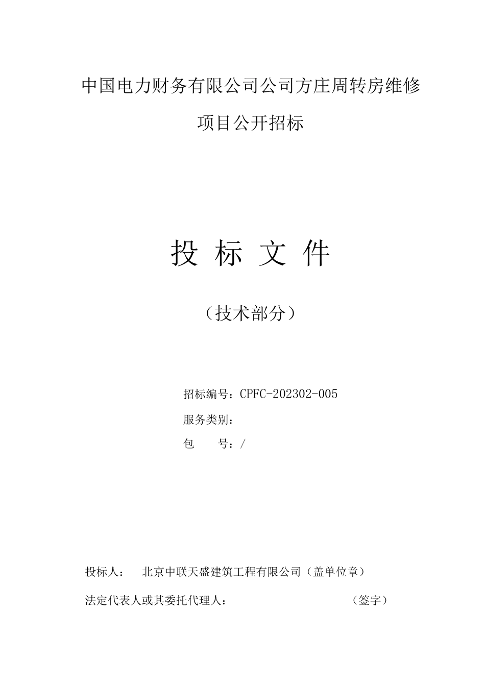 室内精装修投标施工组织设计_第1页