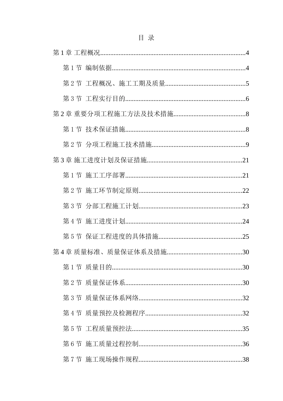 室内精装修投标施工组织设计_第3页