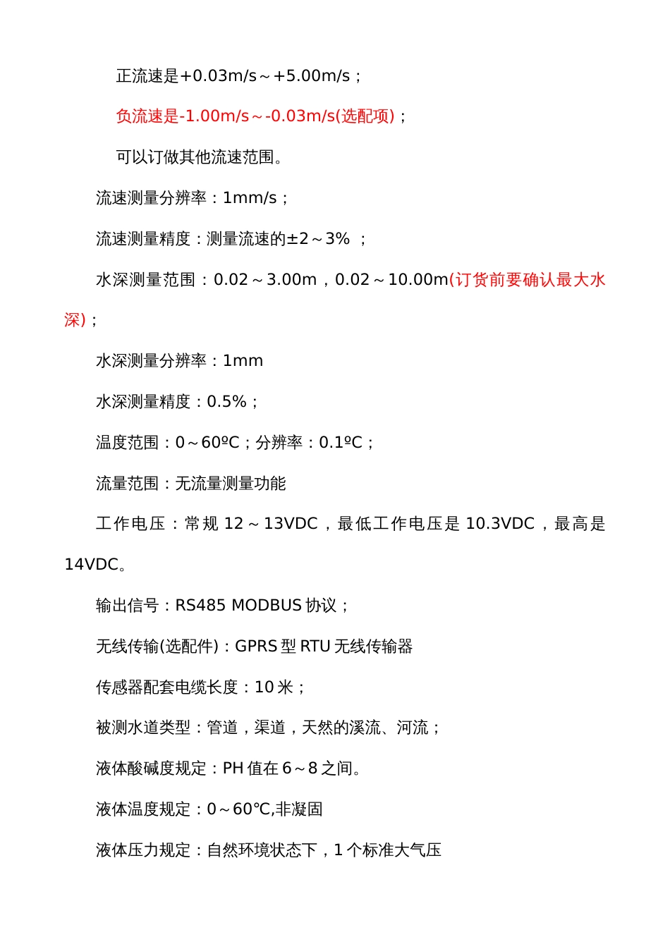 超声波多普勒流速仪使用说明书_第3页