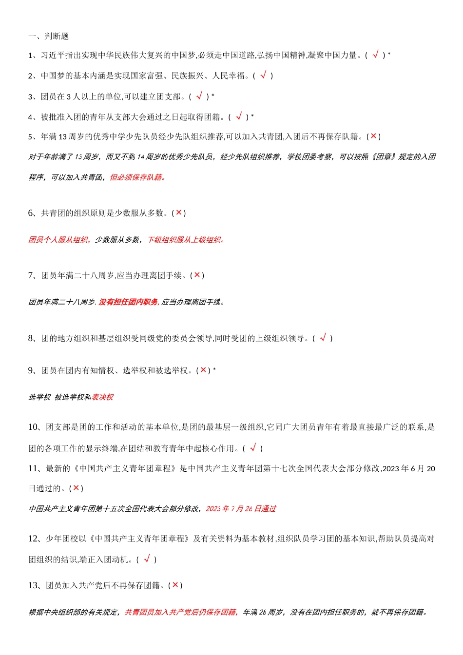 2023年共青团知识题库答案分析_第1页