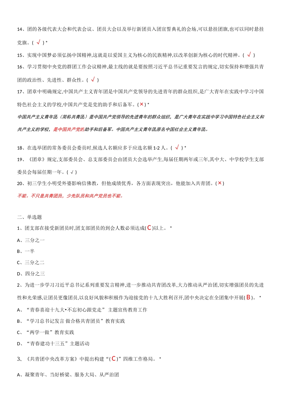 2023年共青团知识题库答案分析_第2页