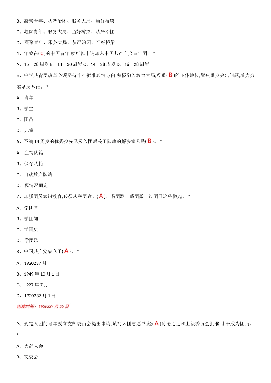 2023年共青团知识题库答案分析_第3页