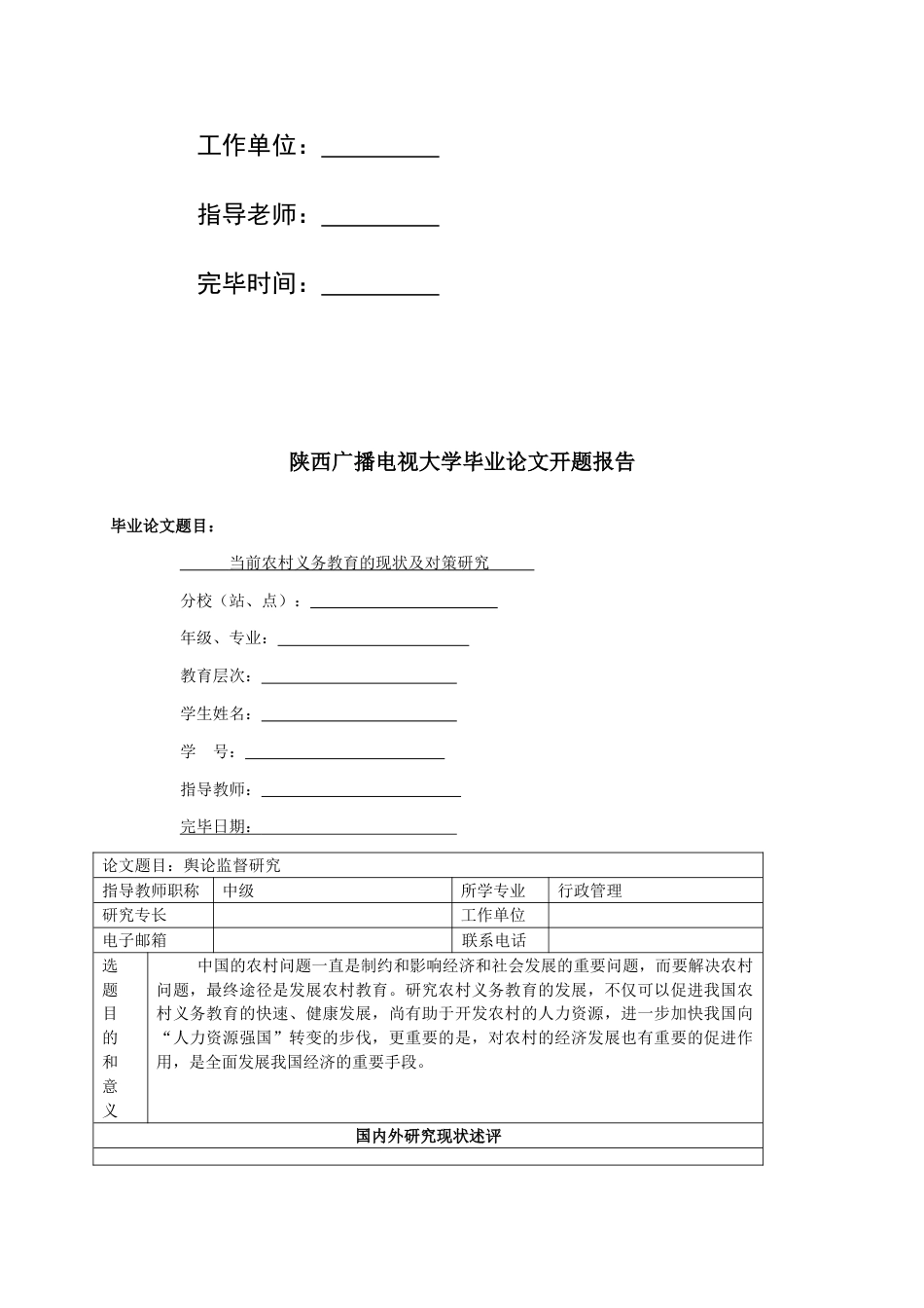 农村义务教育的现状及对策研究_第2页