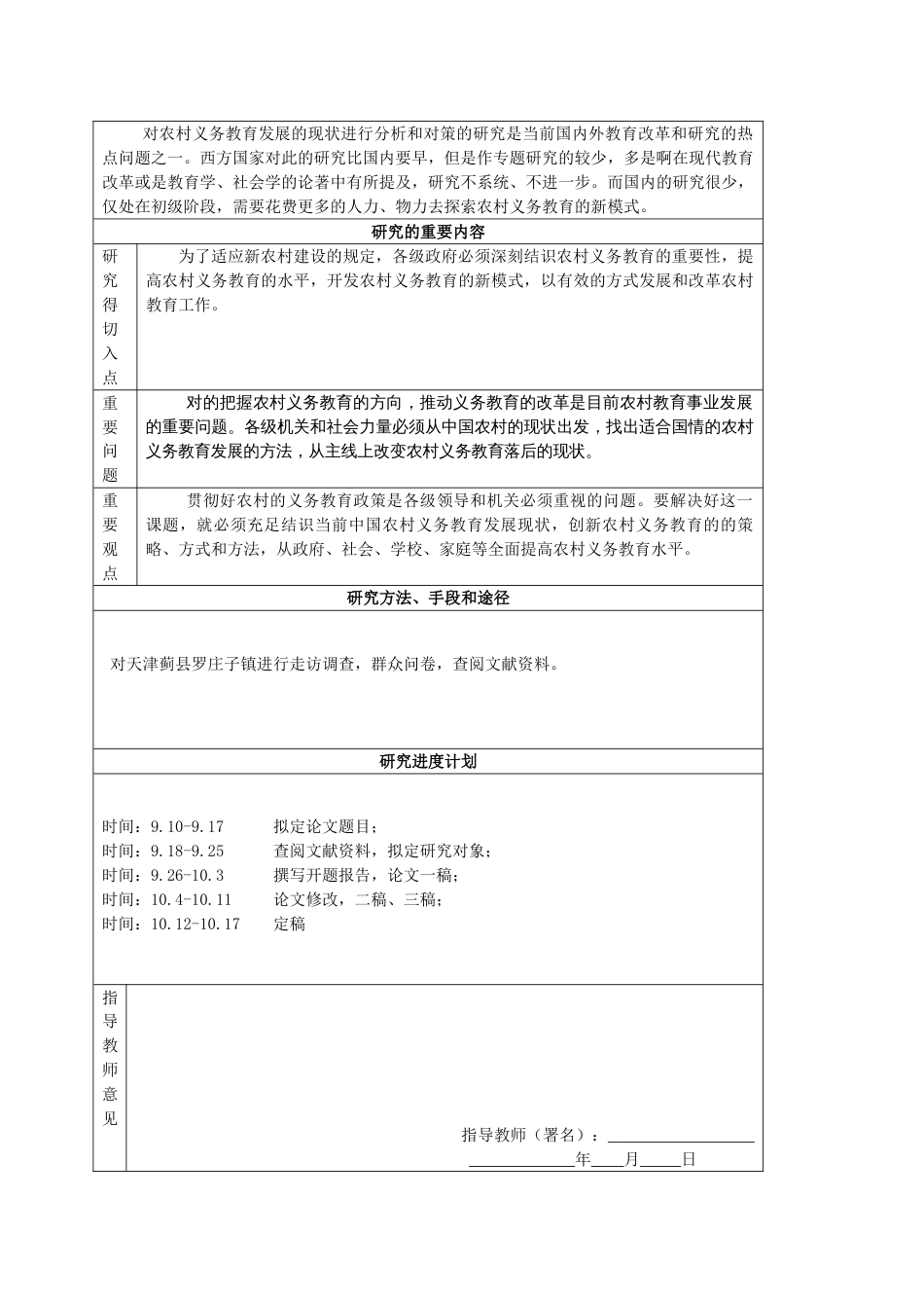 农村义务教育的现状及对策研究_第3页