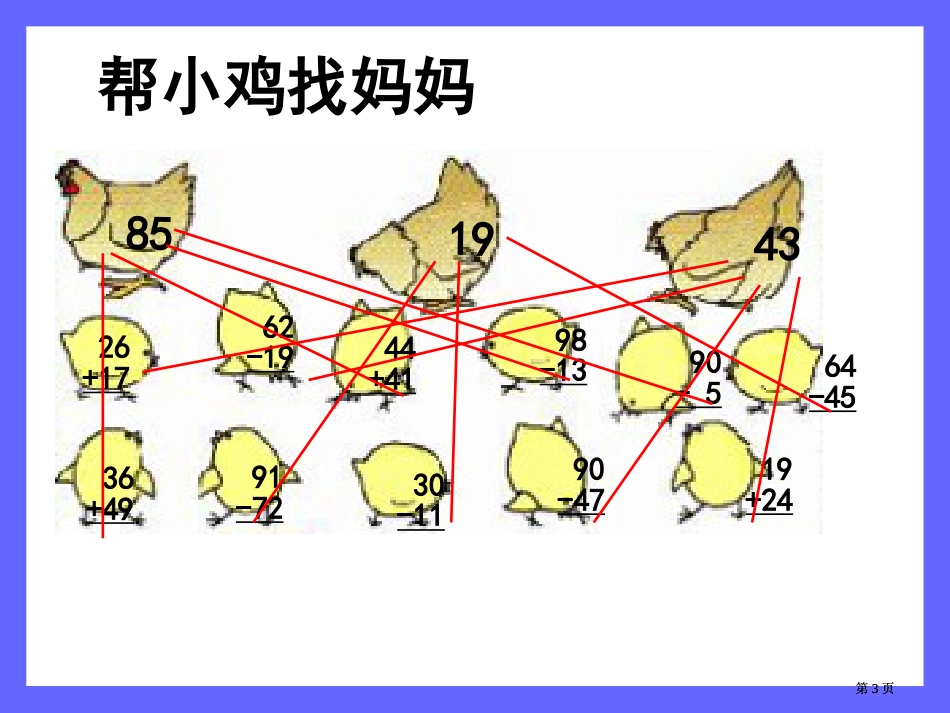 人教版二年级上册数学退位减的练习市公开课金奖市赛课一等奖课件_第3页