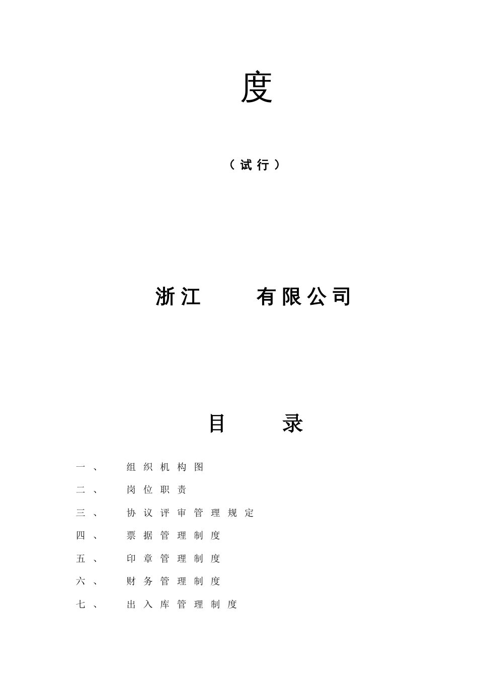 企业进出口经营行为规范管理制度_第2页