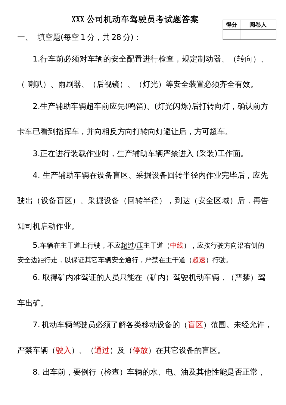 2023年公司机动车驾驶员考试题答案_第1页