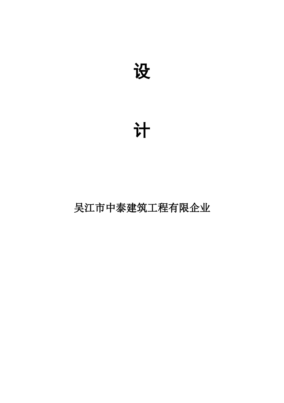 法兰克曼医疗器械厂区建设项目桩基工程施工组织_第2页