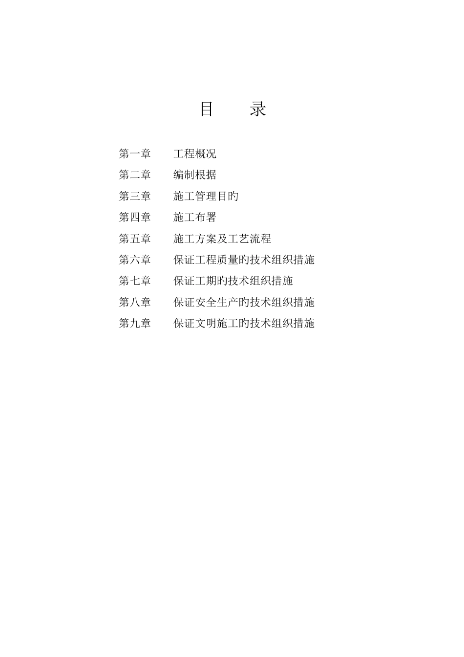 法兰克曼医疗器械厂区建设项目桩基工程施工组织_第3页