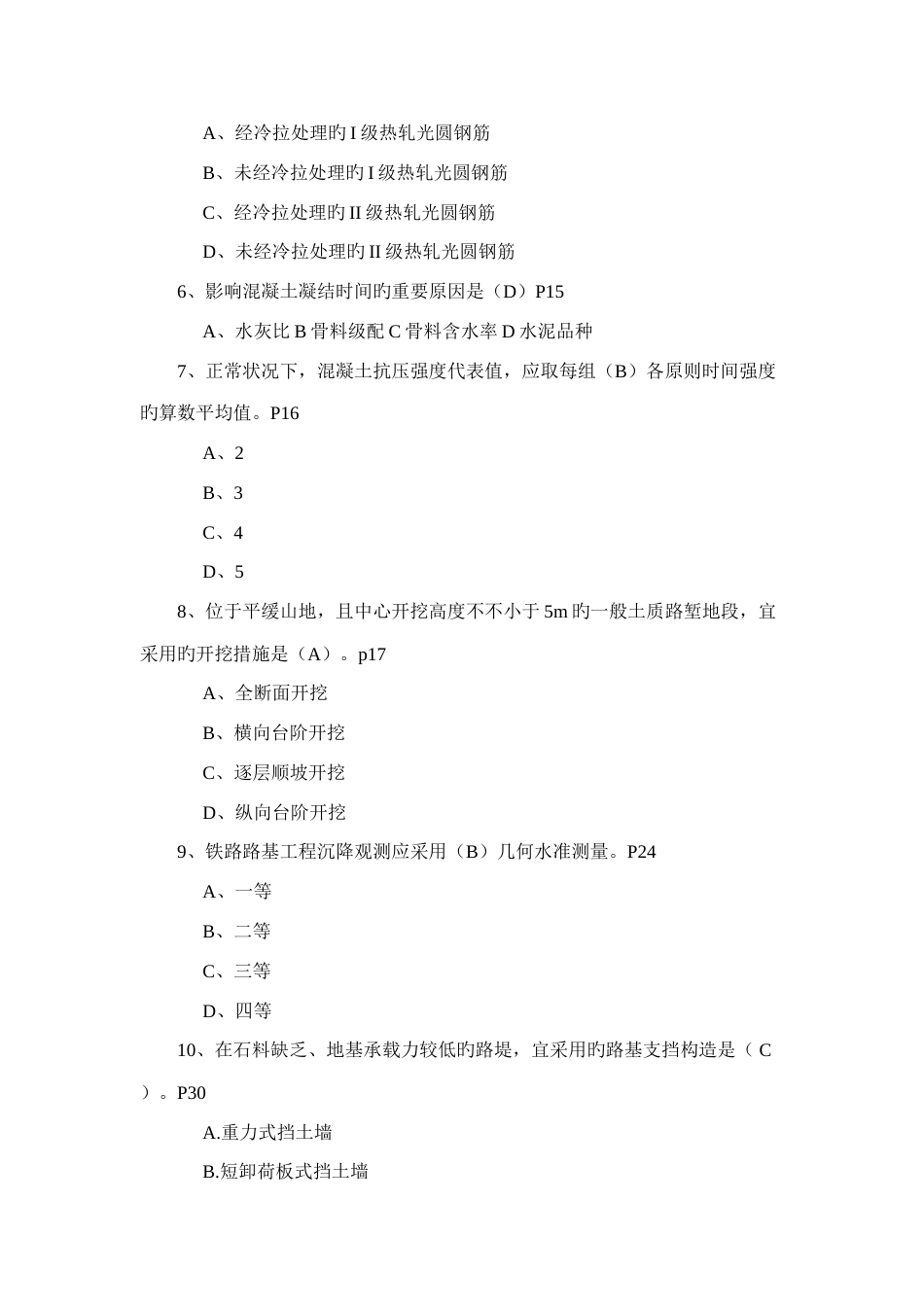 2023年一级建造师铁路实务真题及答案_第2页