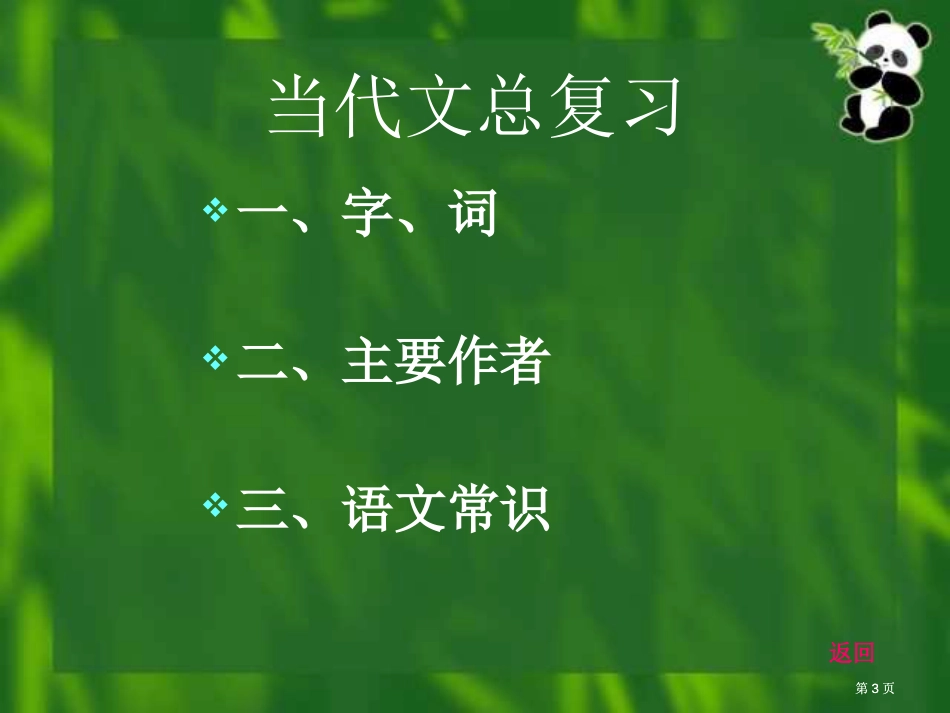 语文总复习专题培训市公开课金奖市赛课一等奖课件_第3页