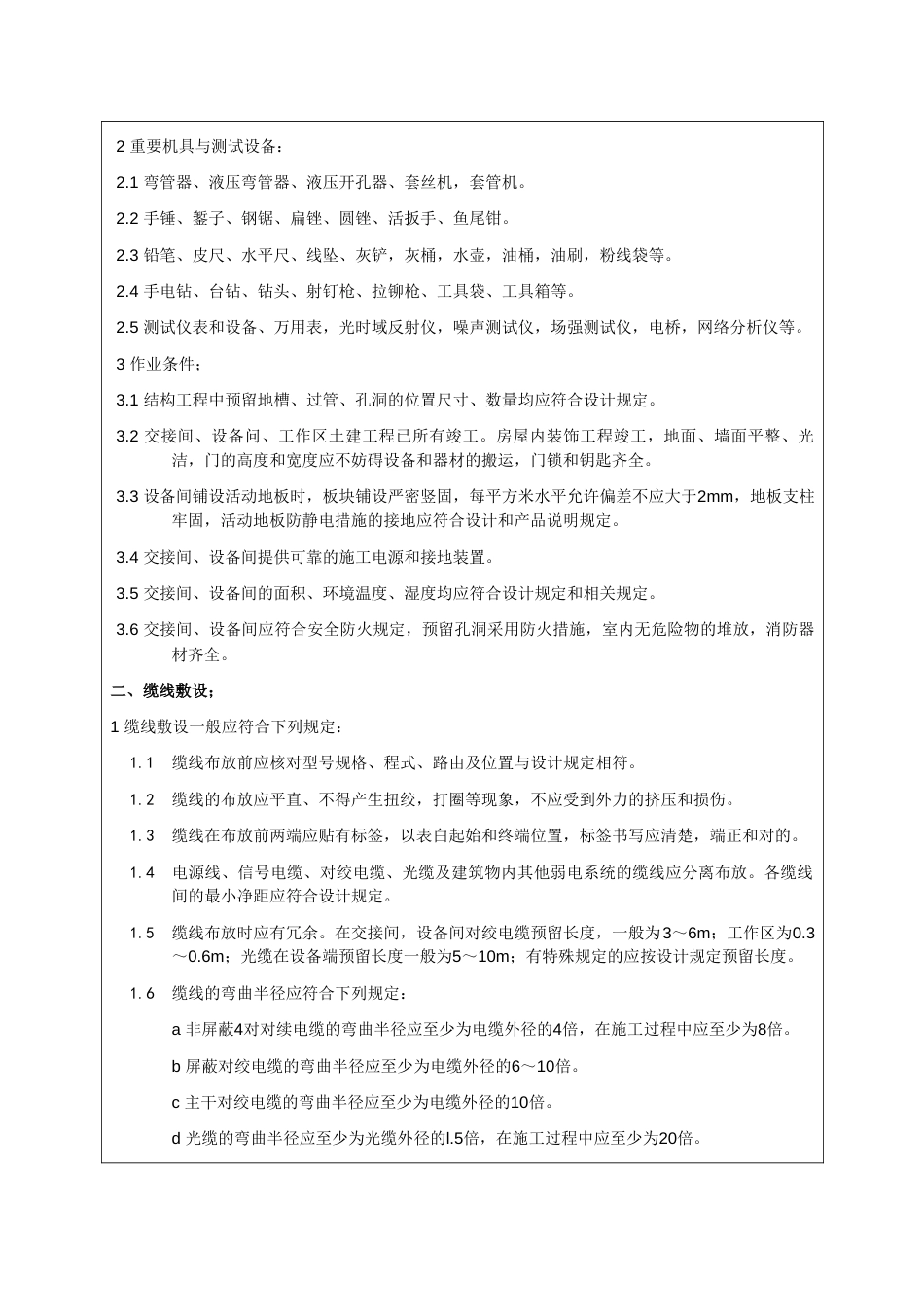 网线光纤技术交底_第2页