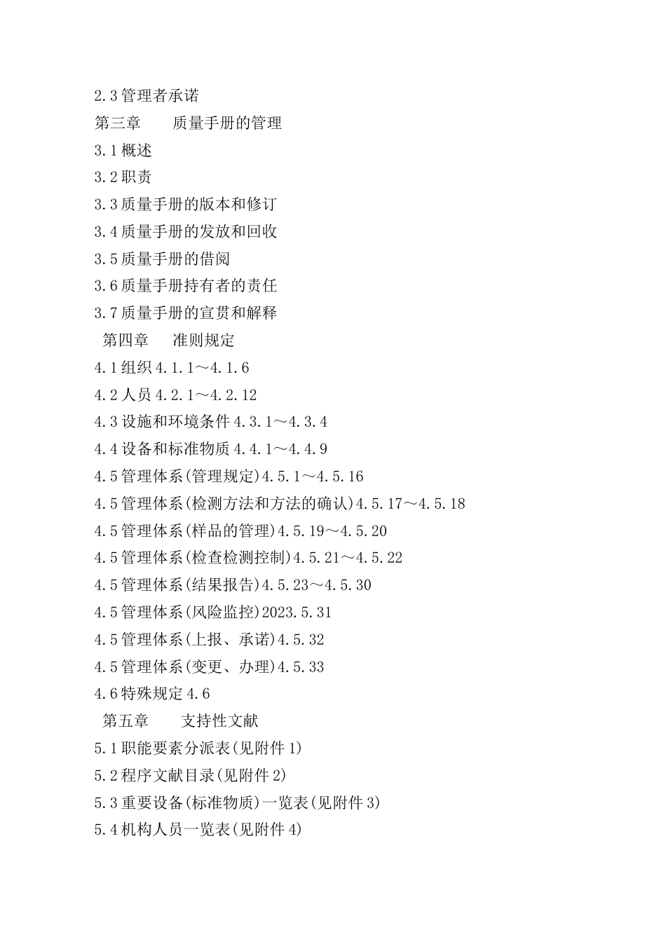 机动车检测有限责任公司质量手册_第3页