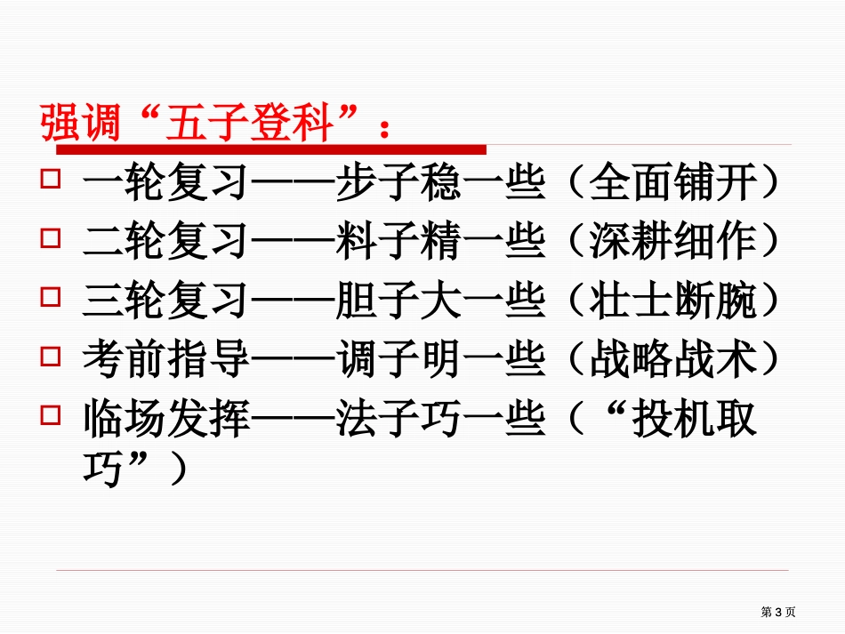 文言文复习指要ppt课件市公开课金奖市赛课一等奖课件_第3页