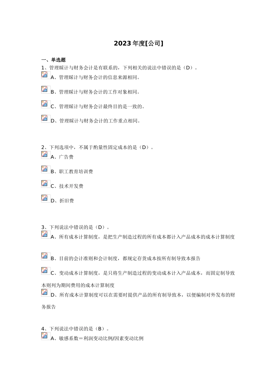 2023年宁波会计继续教育模拟题题目及答案_第1页